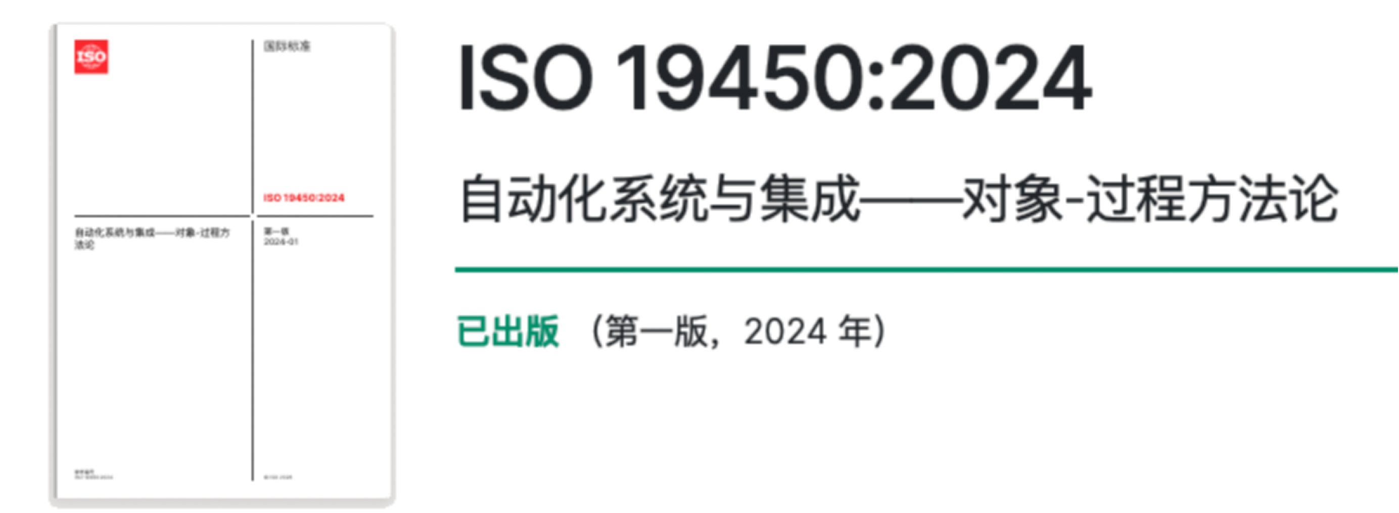 ISO 19450:2024 标准封面与标题预览图